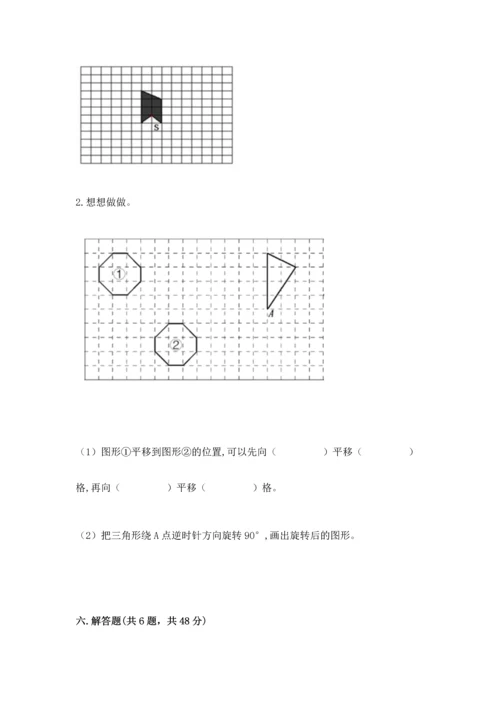 人教版五年级下册数学期末测试卷（真题汇编）.docx