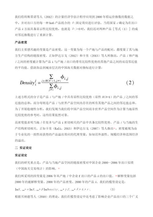 中国产品关联性和企业出口.docx