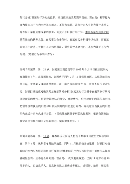 2023年刑法案例分析.docx