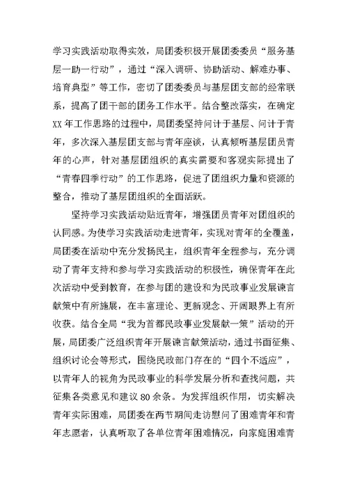 民政局团委学习科学发展观工作总结