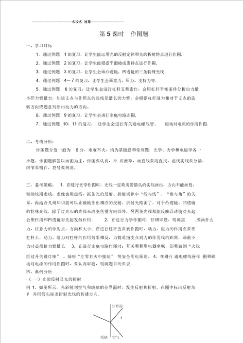 噶米精编江苏省南京市中考地理二轮复习第5课时作图题学案无答案