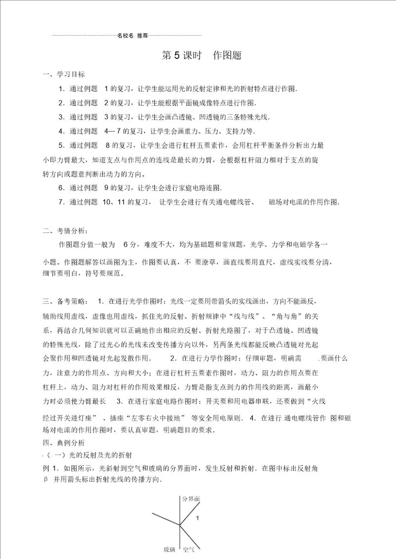 噶米精编江苏省南京市中考地理二轮复习第5课时作图题学案无答案
