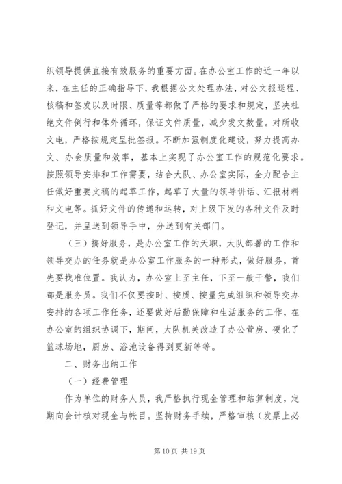 交警队中队长的个人述职报告.docx