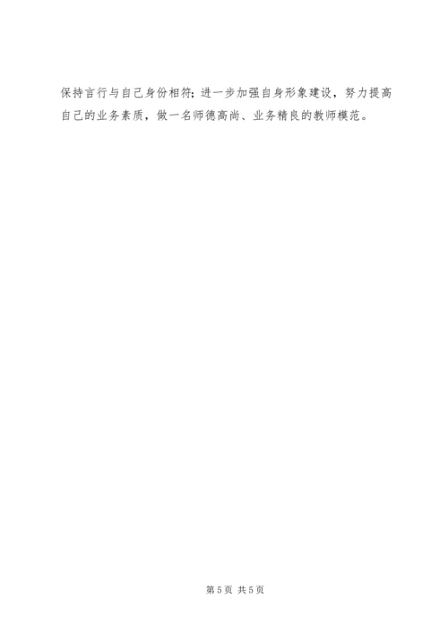 作风整顿自我剖析材料 (6).docx