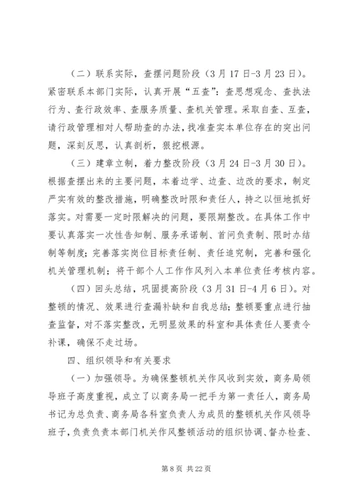 区信访局机关作风整顿活动实施意见.docx