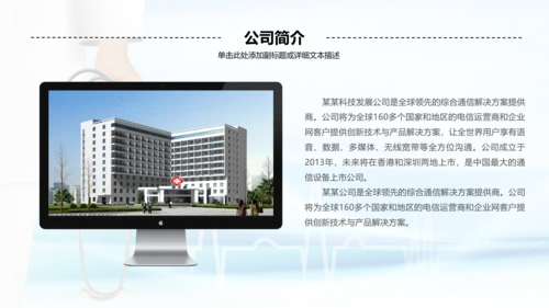 微立体医疗汇报动态PPT