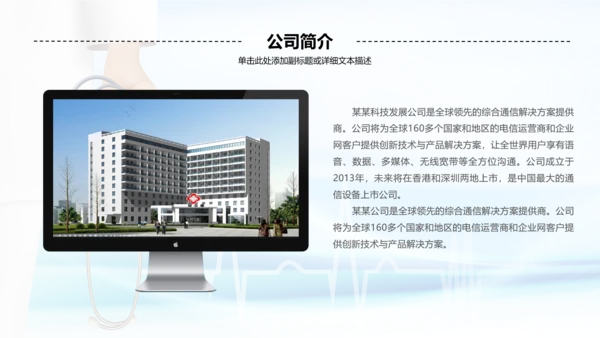 微立体医疗汇报动态PPT