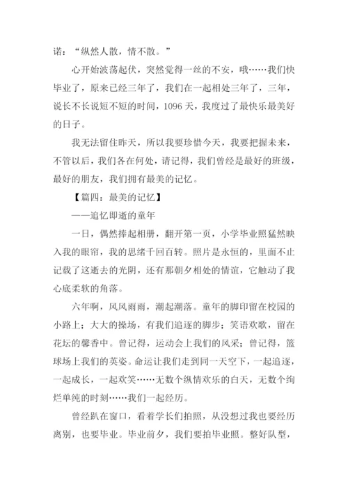 最美的记忆作文.docx