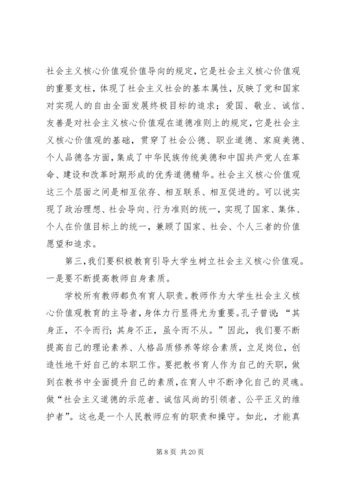 学习宣传贯彻党的十八大精神积极践行社会主义核心价值观1203.docx