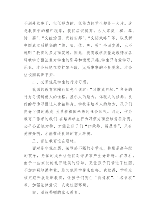 校园安全教育培训学习心得体会.docx