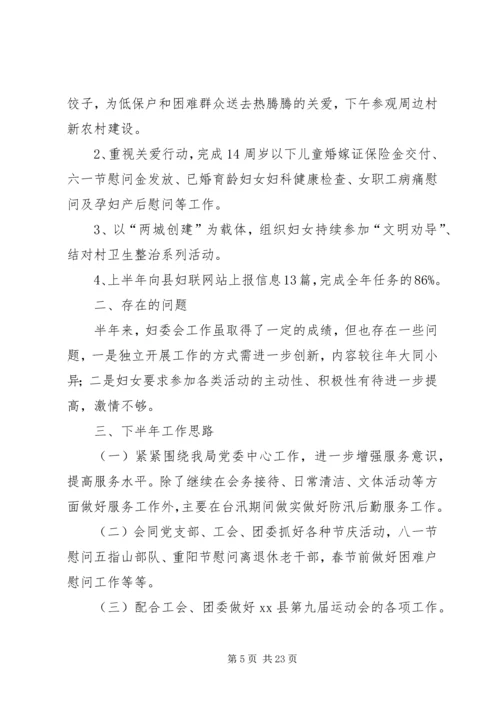社区妇联下半年工作计划.docx