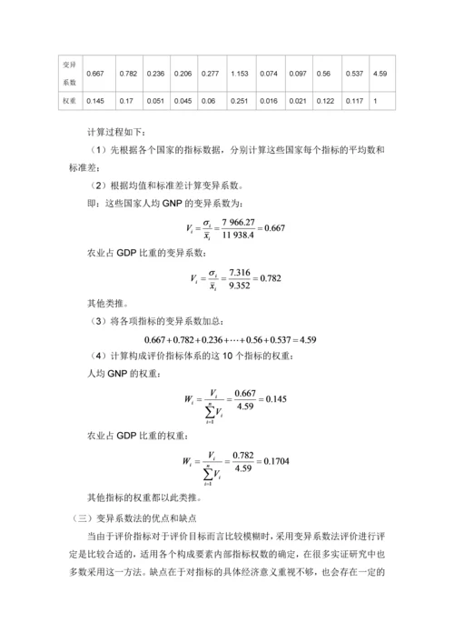 2023年权重确定方法归纳.docx