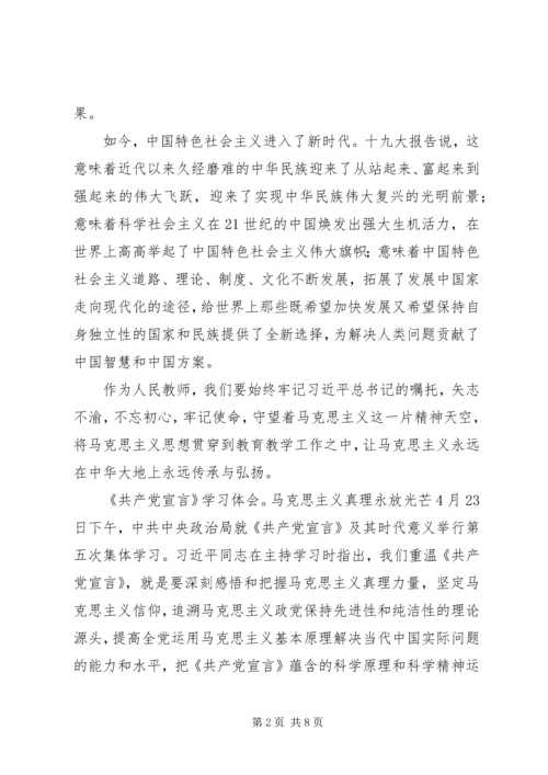 学习《共产党宣言》心得体会5篇.docx