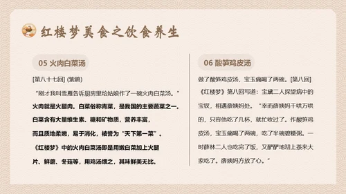 红楼梦饮食文化中华传统饮食文化PPT课件中国传统文化