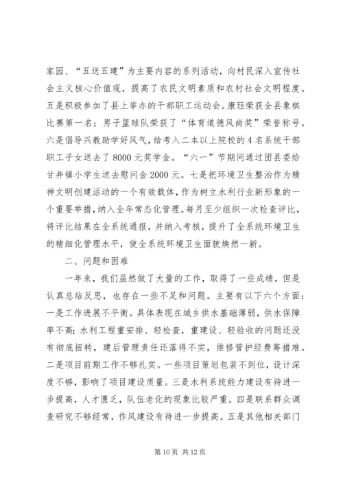 县水利局年度工作报告 (3).docx