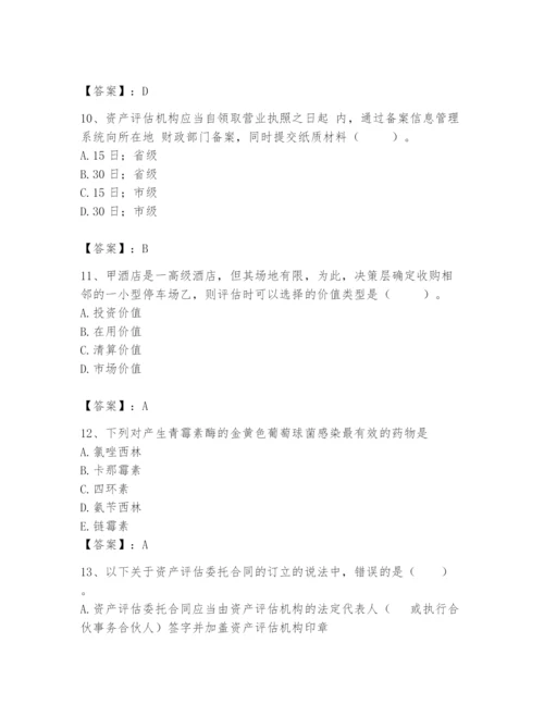 资产评估师之资产评估基础题库（夺冠）.docx