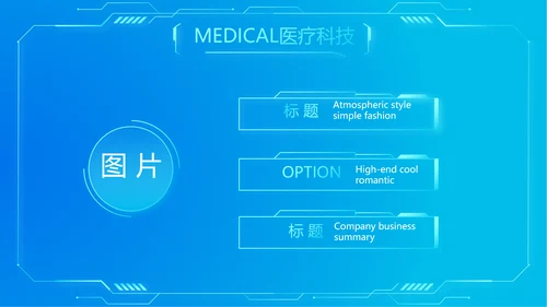 科技感耳科智慧医疗工作总结汇报动态PPT模板