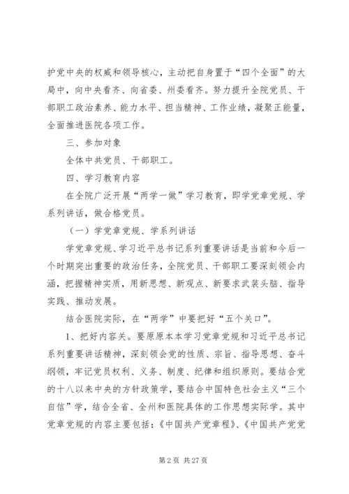 镇卫生院两学一做活动实施方案 (2).docx