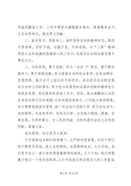 第一篇：领导党员转正申请.docx