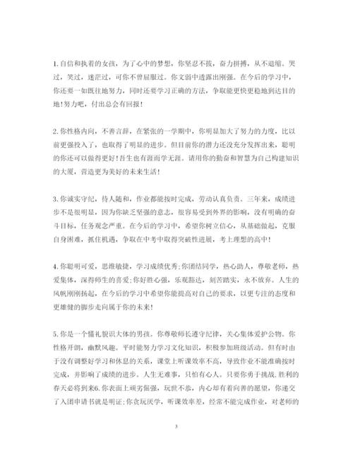 2022年高中生班主任评语大全.docx