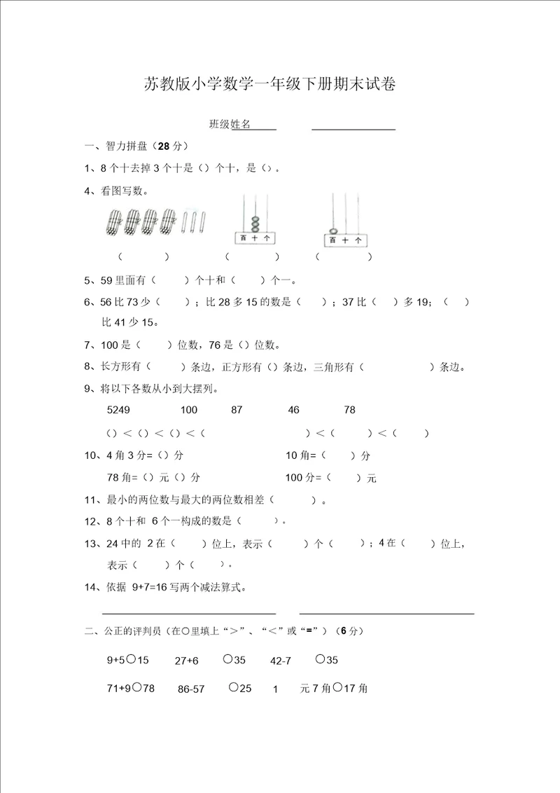 一年级下册数学期末复习