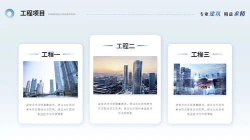 简约商务建筑公司介绍建筑企业介绍ppt模板