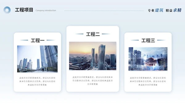简约商务建筑公司介绍建筑企业介绍ppt模板