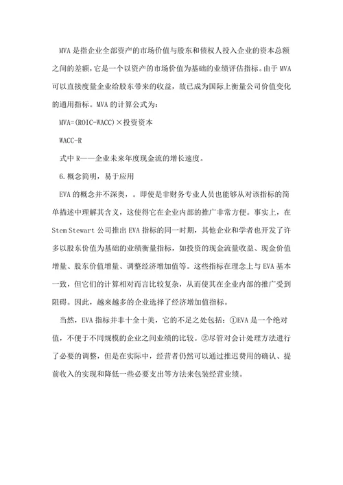 财务绩效的体现和意义具体
