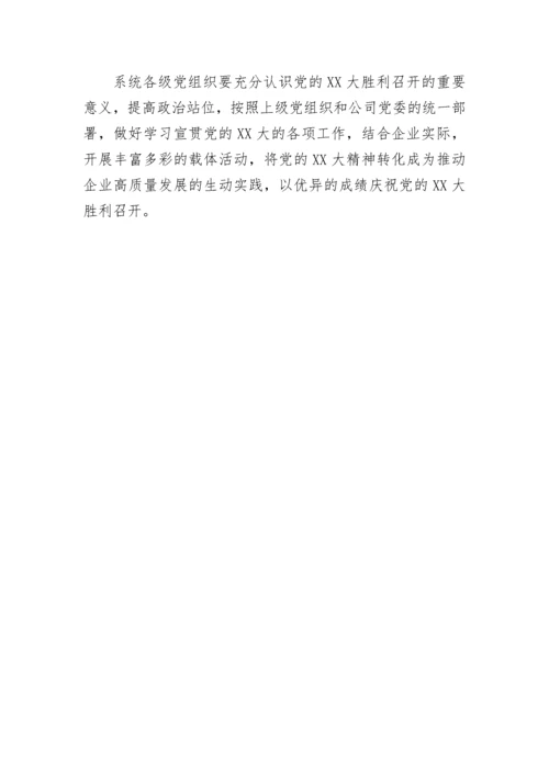 【国资国企】国企单位学习宣传贯彻党的二十大精神工作方案.docx