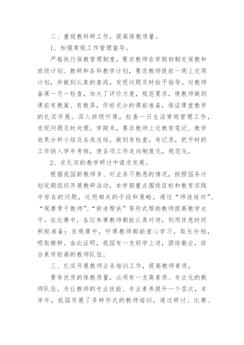 幼儿园副园长述职报告.docx