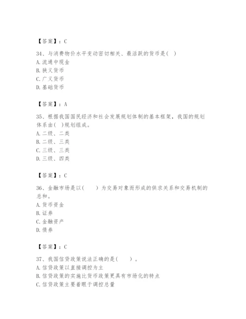2024年咨询工程师之宏观经济政策与发展规划题库含答案（培优）.docx