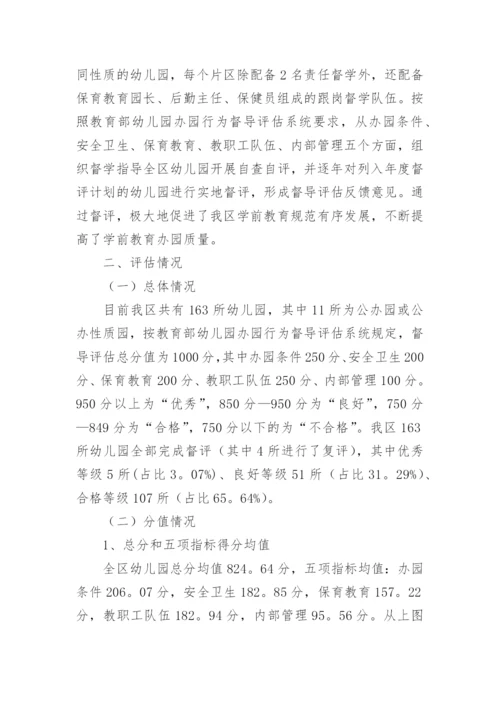 办园行为督导评估整改报告.docx