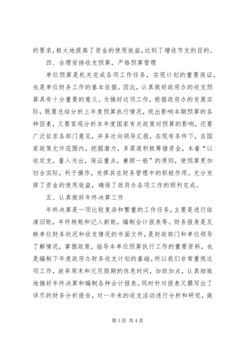 事业单位某年终工作总结.docx