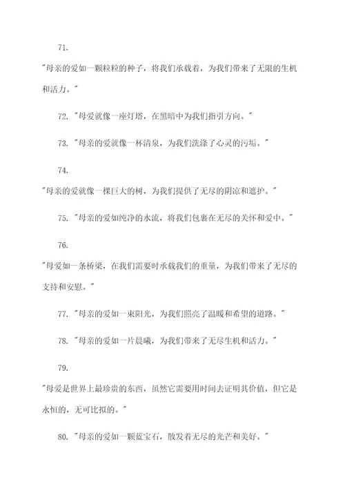 关于母爱珍贵的名言名句