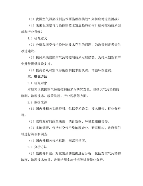 空气污染控制技术的现状与未来趋势