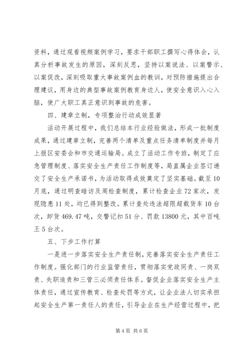 交通运输局安全生产专项整治三年行动工作情况汇报.docx