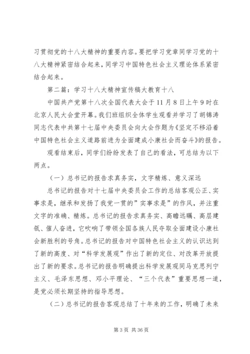 学习宣传十八大精神.docx
