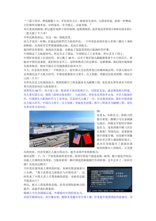 【课堂无忧】2.2创新永无止境 讲义