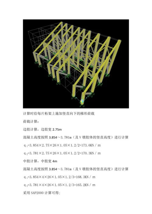 V墩支架施工技术总结.docx