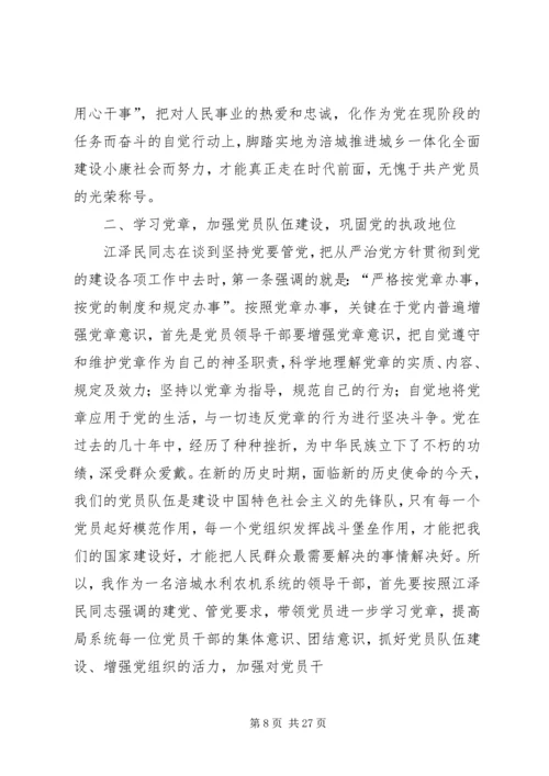 加强学习解放思想转变观念促发展.docx