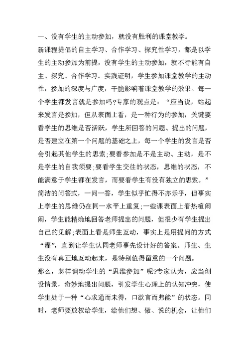 在小学教师培训班上的发言稿