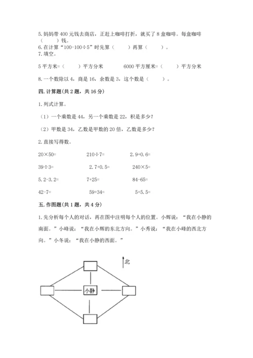 小学三年级下册数学期末测试卷带答案（模拟题）.docx