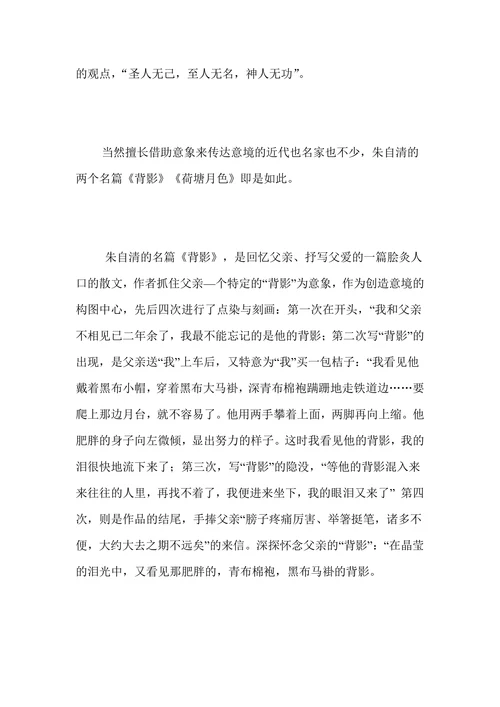 散文的意境与情趣
