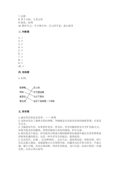部编版六年级下册道德与法治期末测试卷带答案（黄金题型）.docx