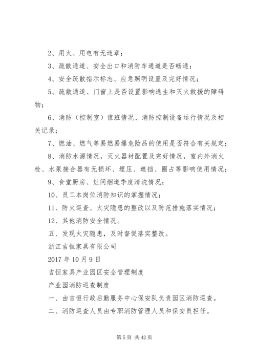 吉恒产业园消防安全管理制度.docx