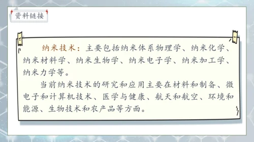 【核心素养】部编版语文四年级下册-7.纳米技术就在我们身边 第2课时（课件）
