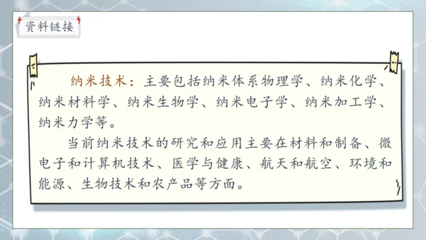 【核心素养】部编版语文四年级下册-7.纳米技术就在我们身边 第2课时（课件）