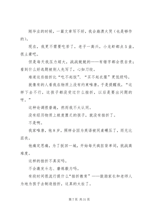 多吃饭,多吃苦,多吃亏演讲稿.docx