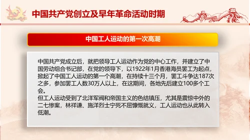 党政党委教学党史党课PPT模板