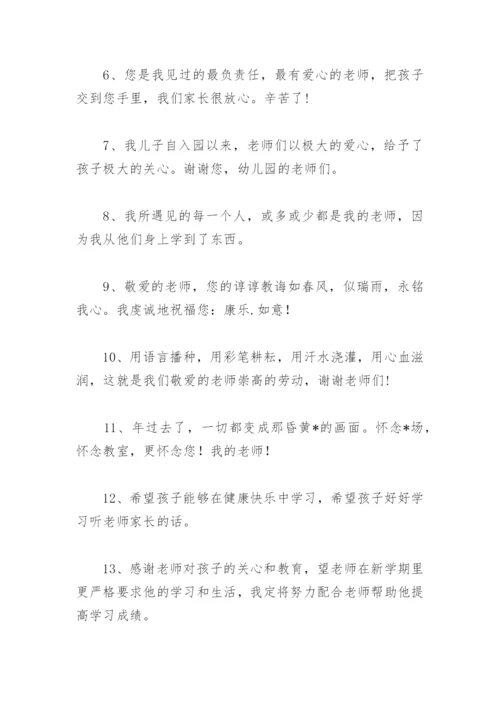 表达老师对孩子的爱的句子简短(精选51句).docx